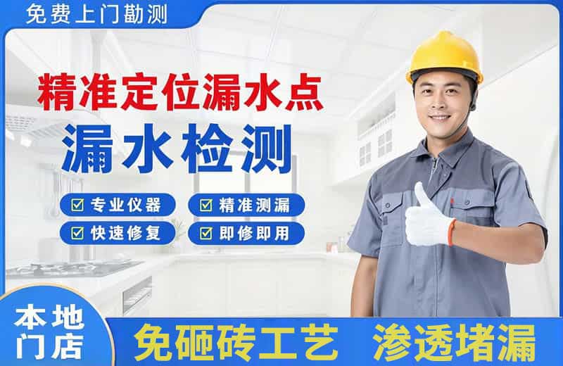 石岐精准测漏点