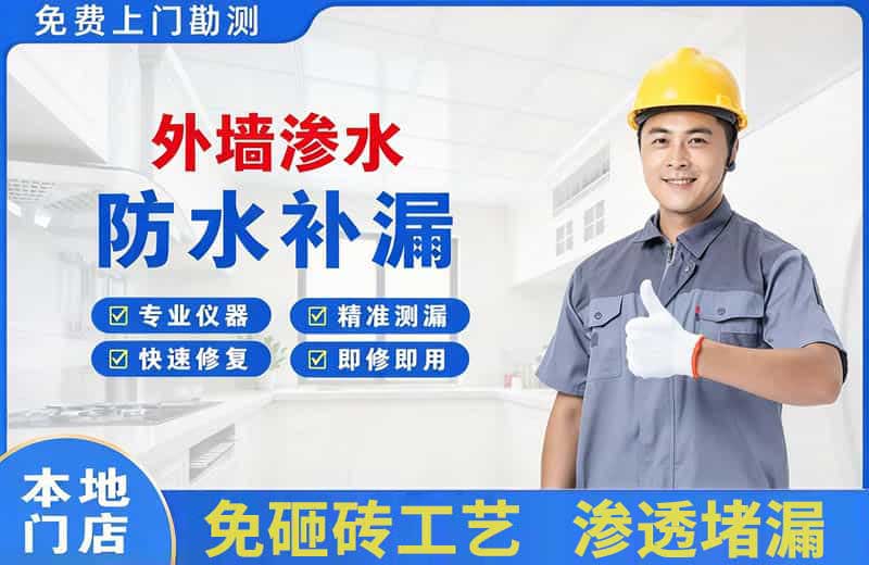 石岐外墙渗水维修
