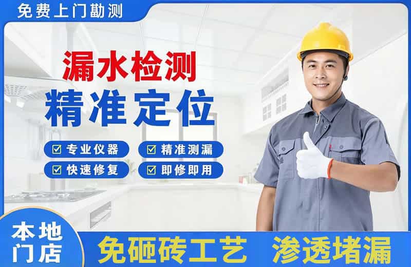 石岐漏水检测精准定位
