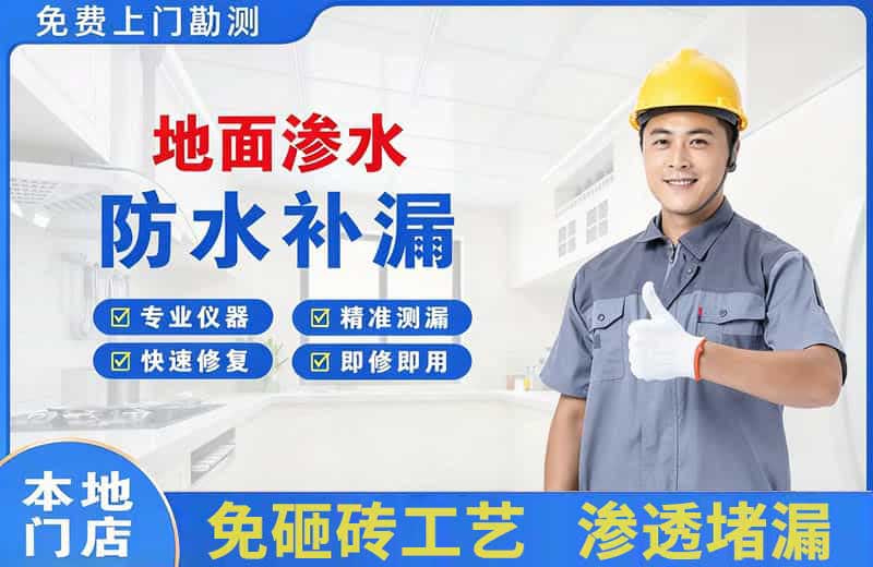 石岐地面渗水维修