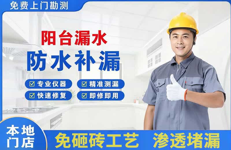 石岐阳台漏水维修