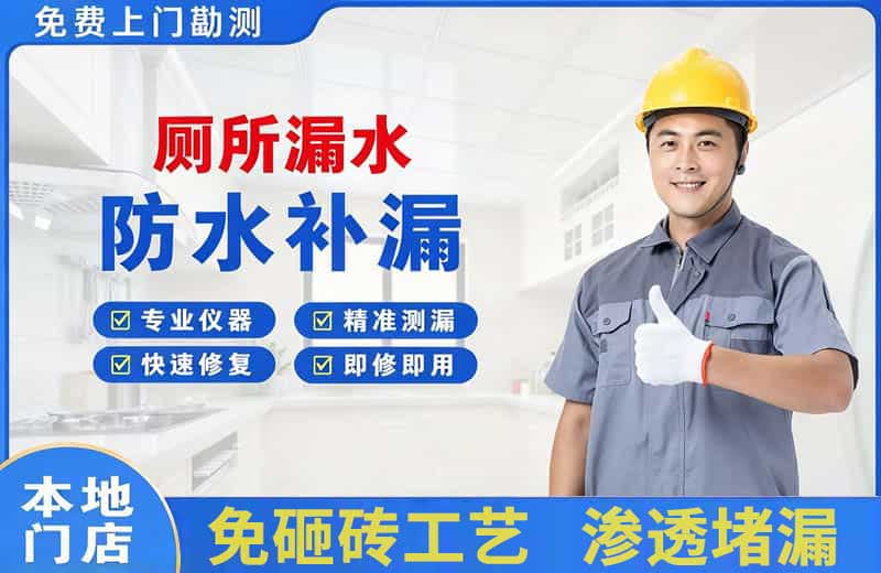 石岐厕所漏水维修