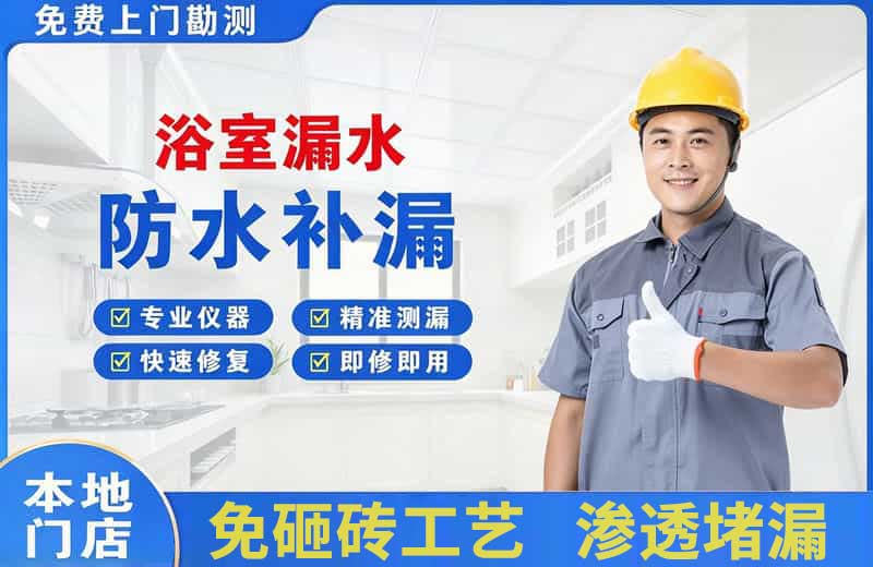 石岐浴室漏水维修